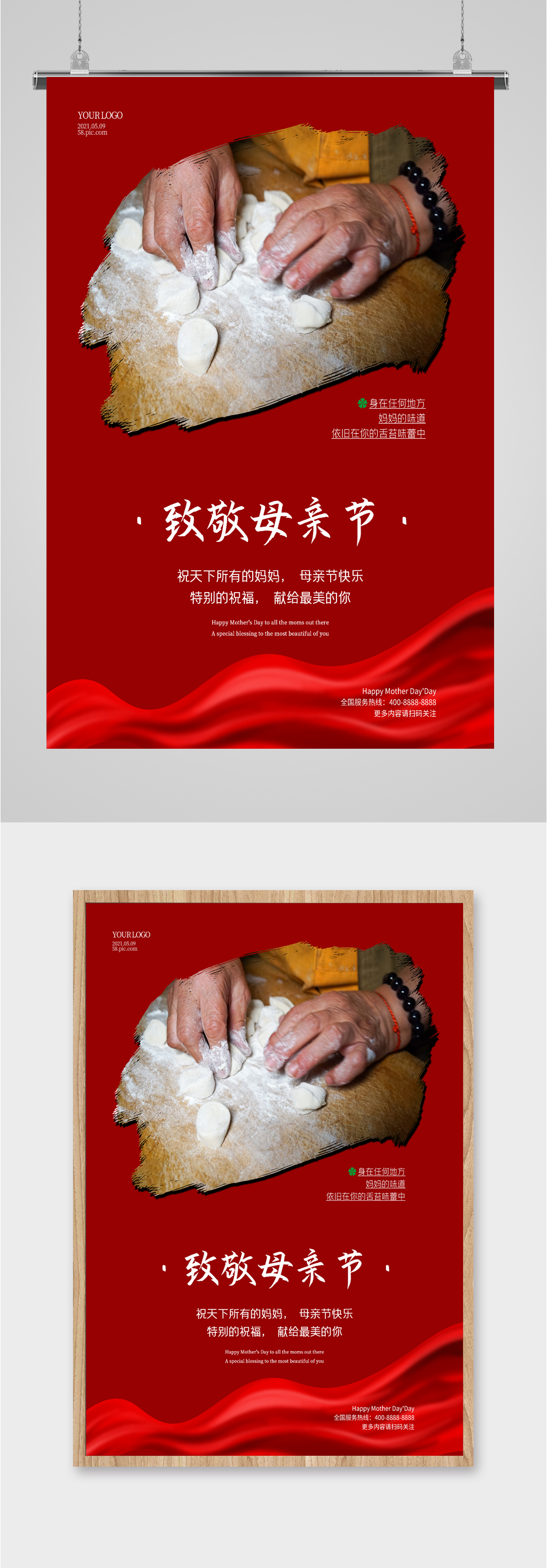致敬母亲就简约海报素材