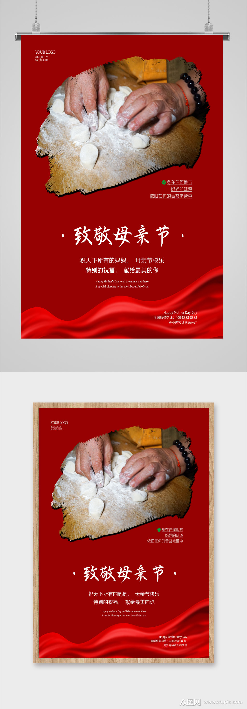 致敬母亲就简约海报