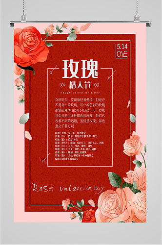 玫瑰情人节活动海报