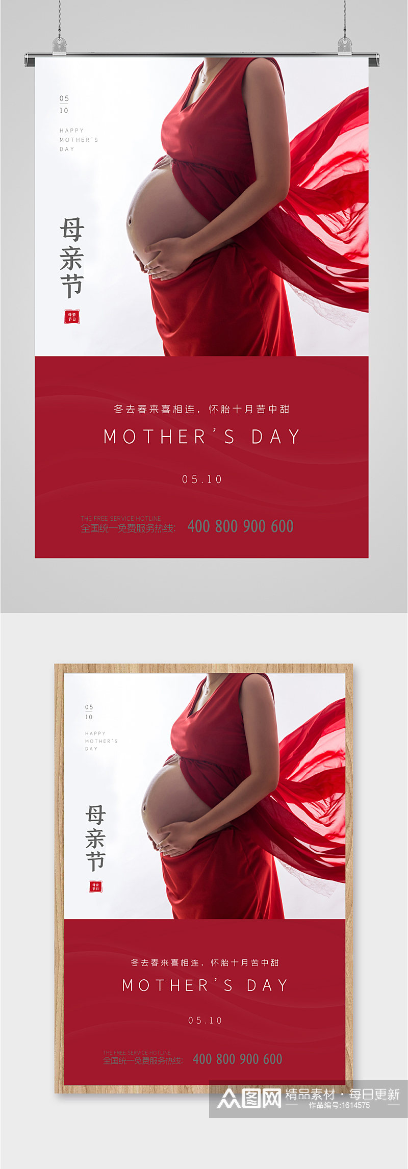 伟大母亲节日红色简约海报素材