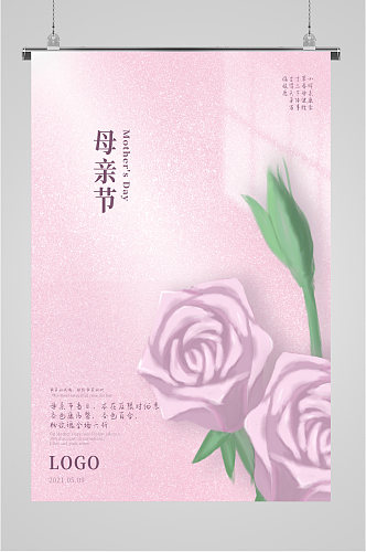 母亲节鲜花粉色海报