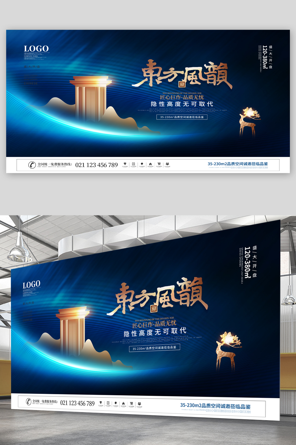 东房地产盛大开盘展板素材