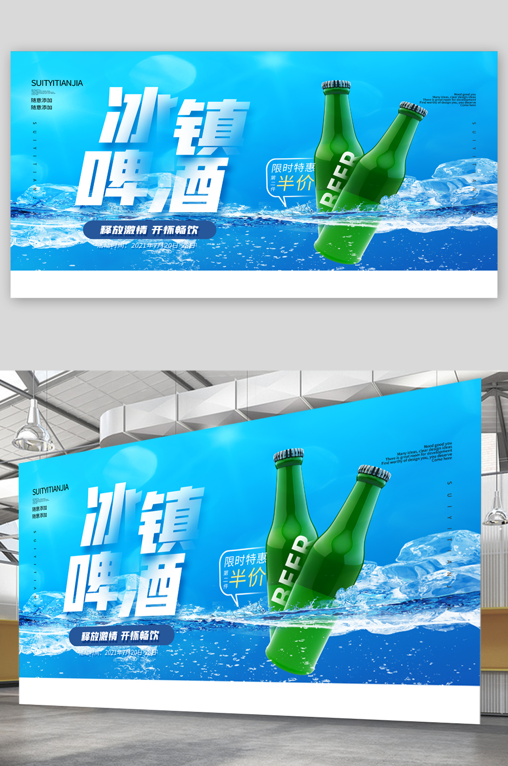 冰镇啤酒夏日展板素材