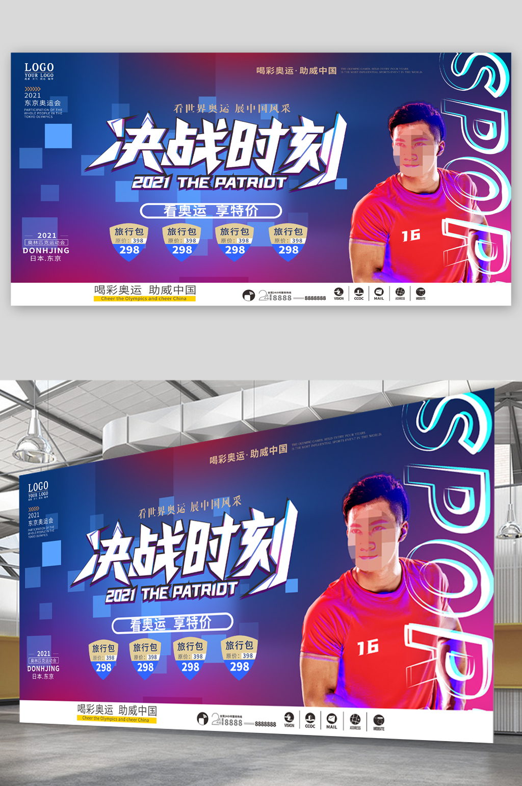 决战时刻奥运会展板素材