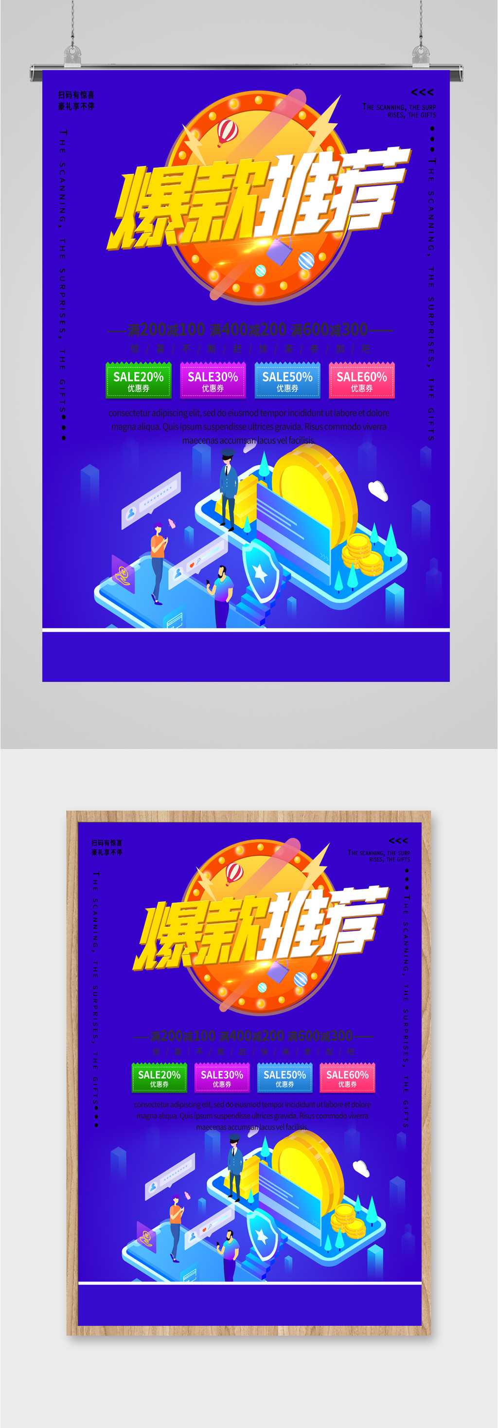 爆款推荐大促销海报