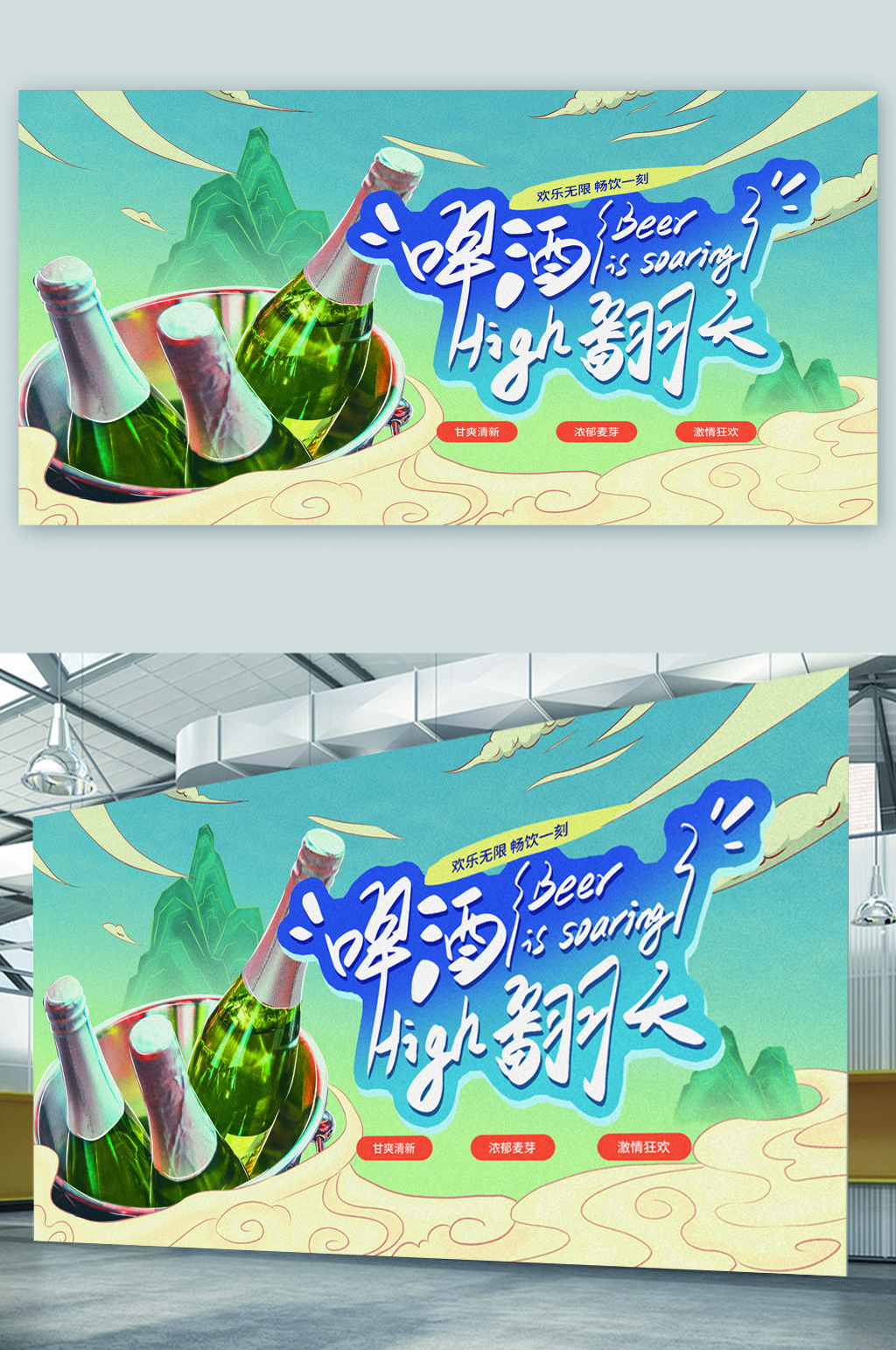 夏日啤酒狂欢展板素材