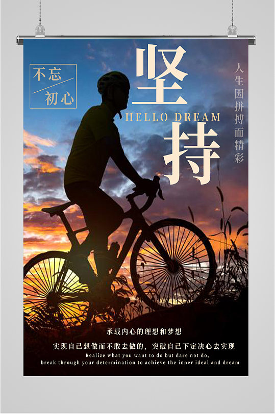 超越梦想永不止步励志标语立即下载立即下载坚持励志海报设计坚持原创