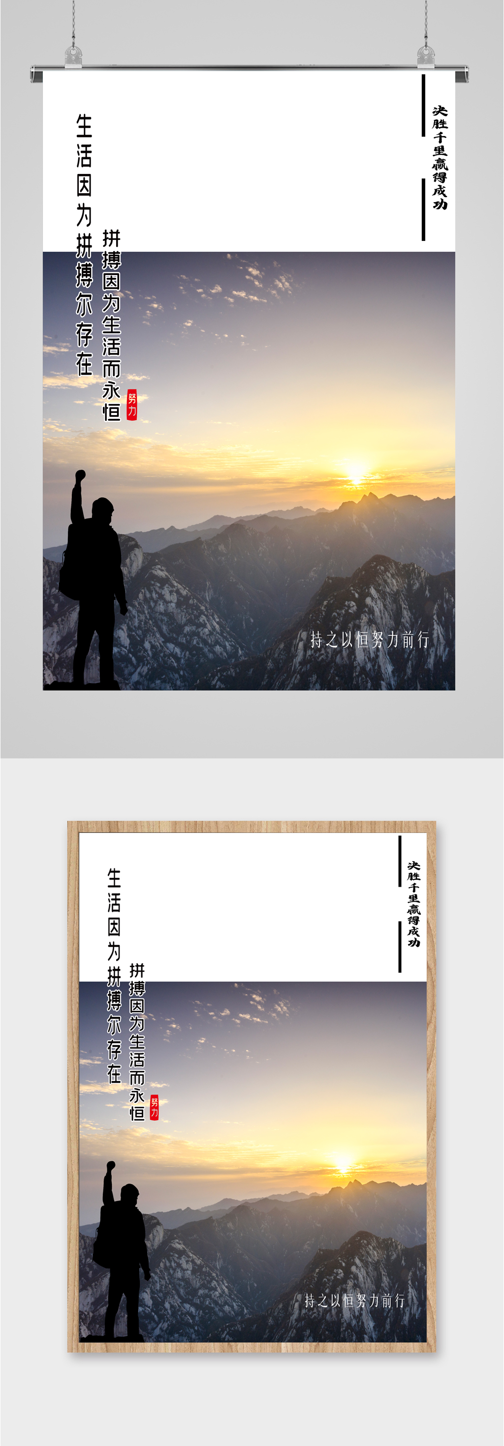 山顶登山励志海报素材