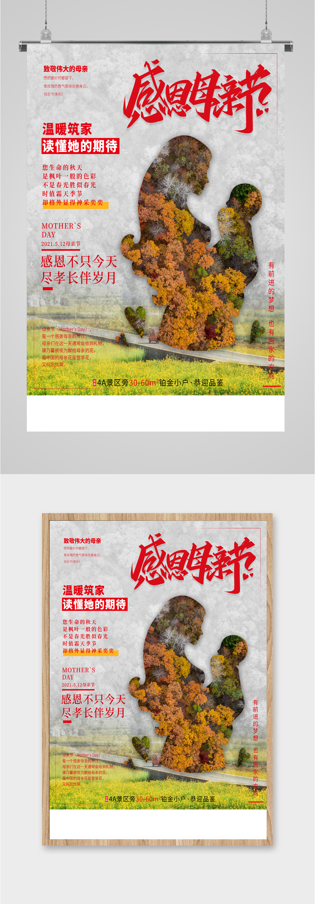 感恩母亲节房地产营销活动海报素材