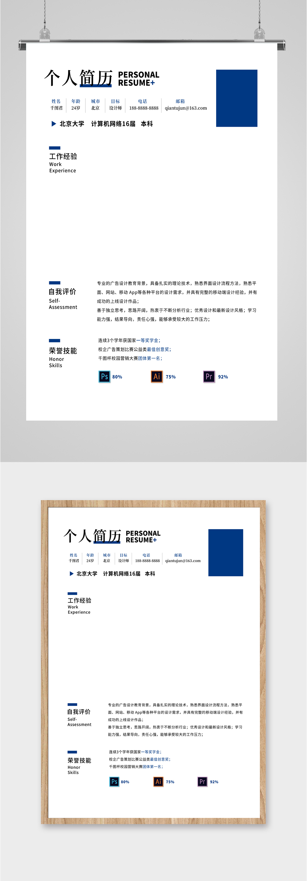 个人简历简约海报素材
