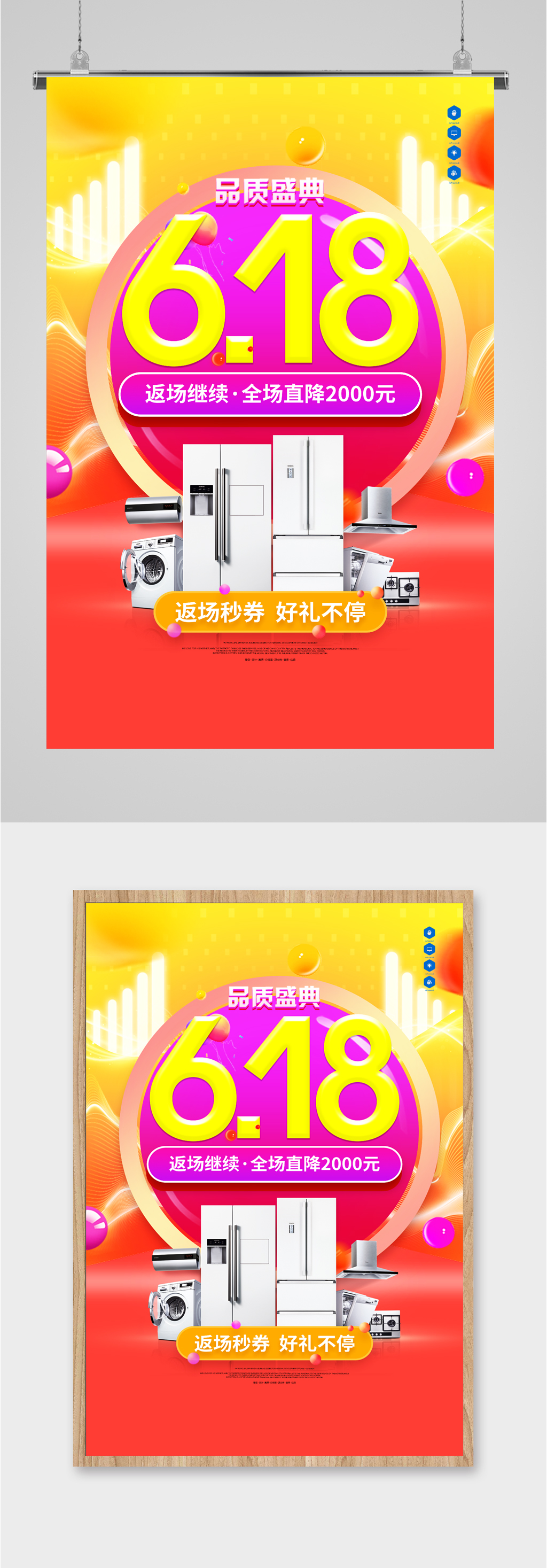 店铺618活动促销宣传海报素材