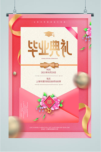 粉色清新毕业典礼海报