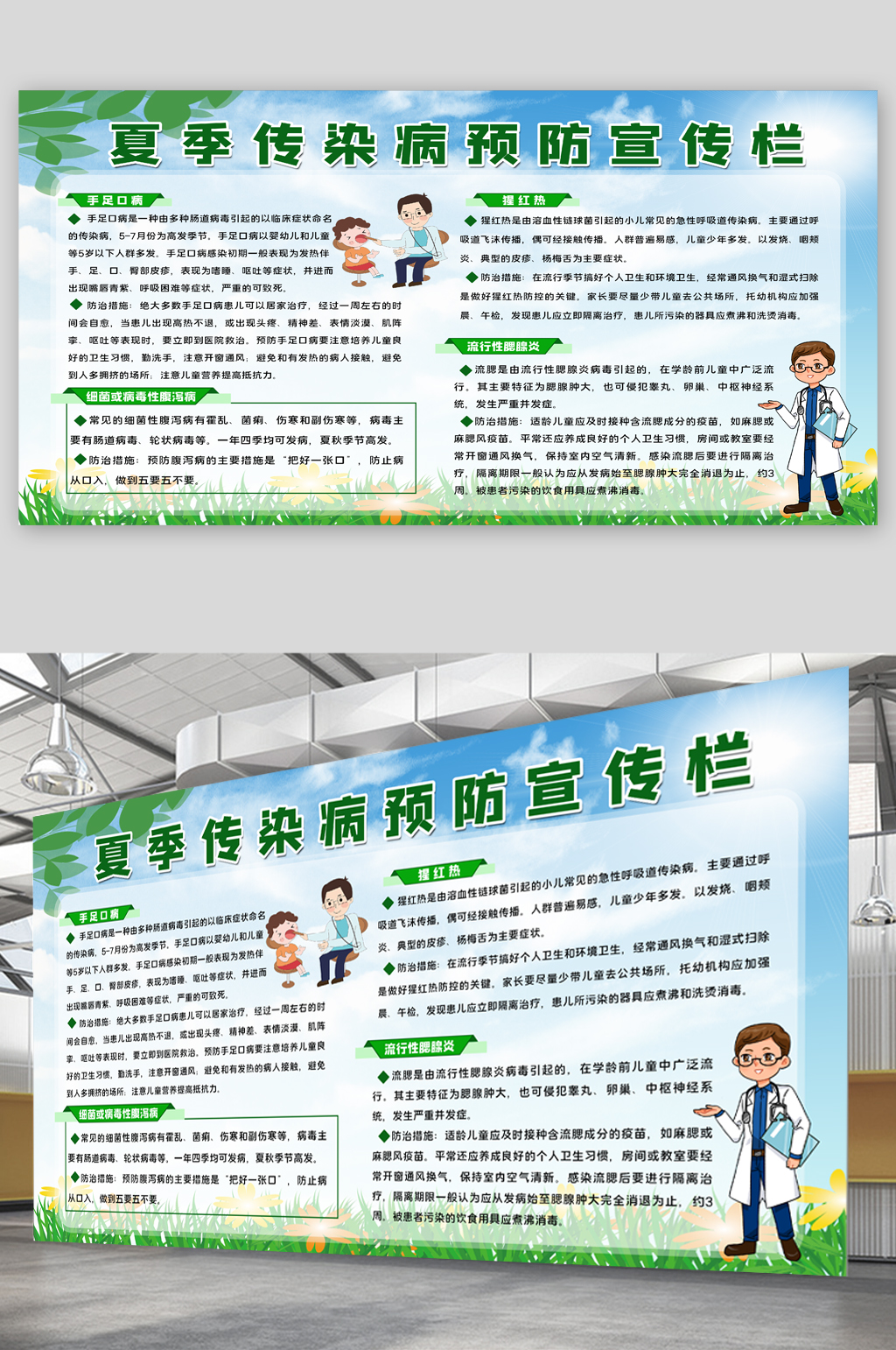 夏季传染病预防宣传栏展板素材
