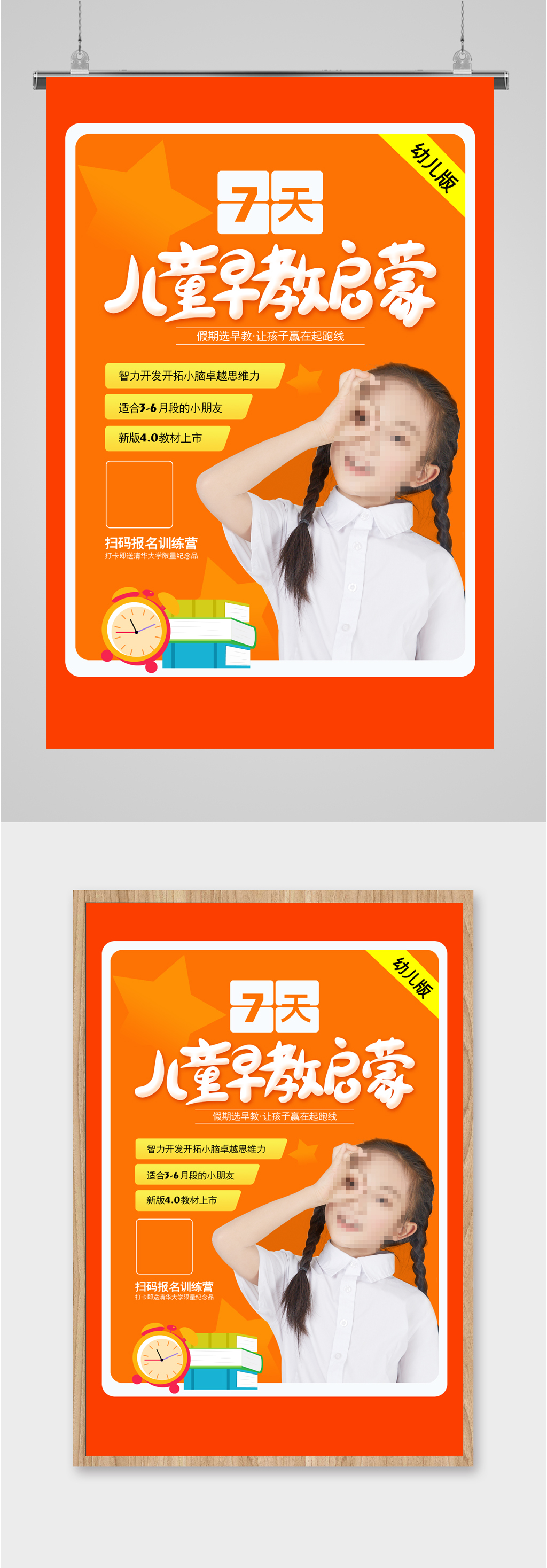 儿童早教启蒙课程海报素材