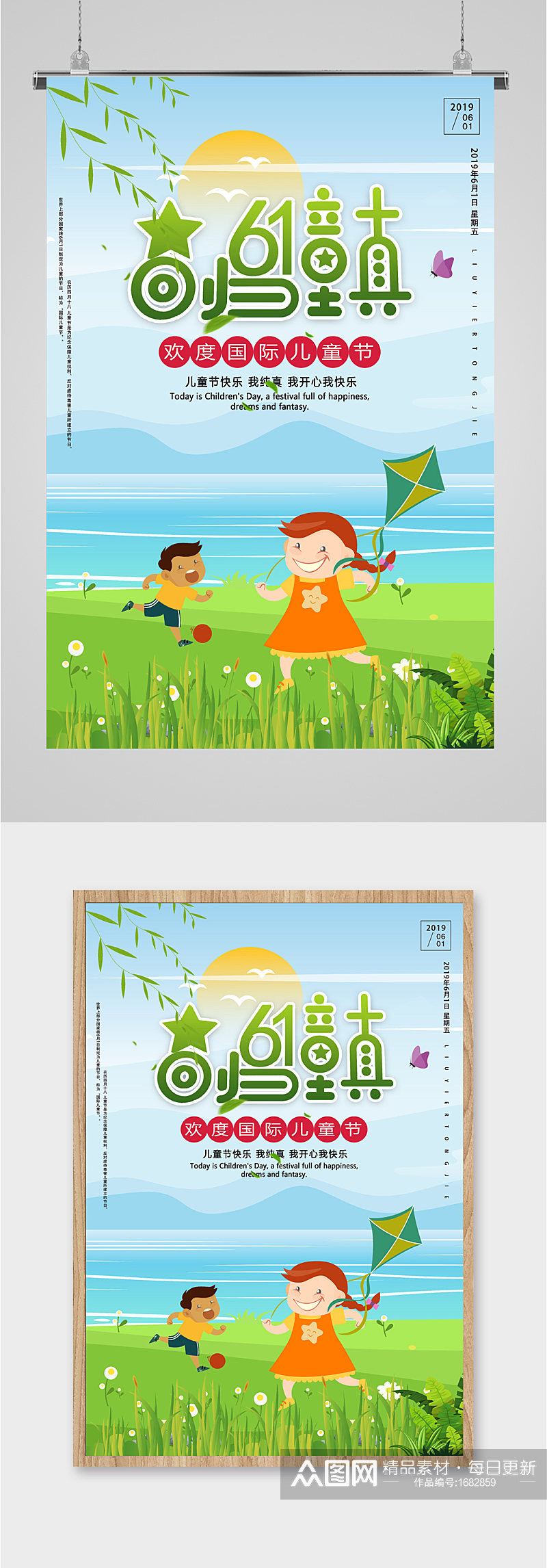 61儿童节卡通春游海报素材