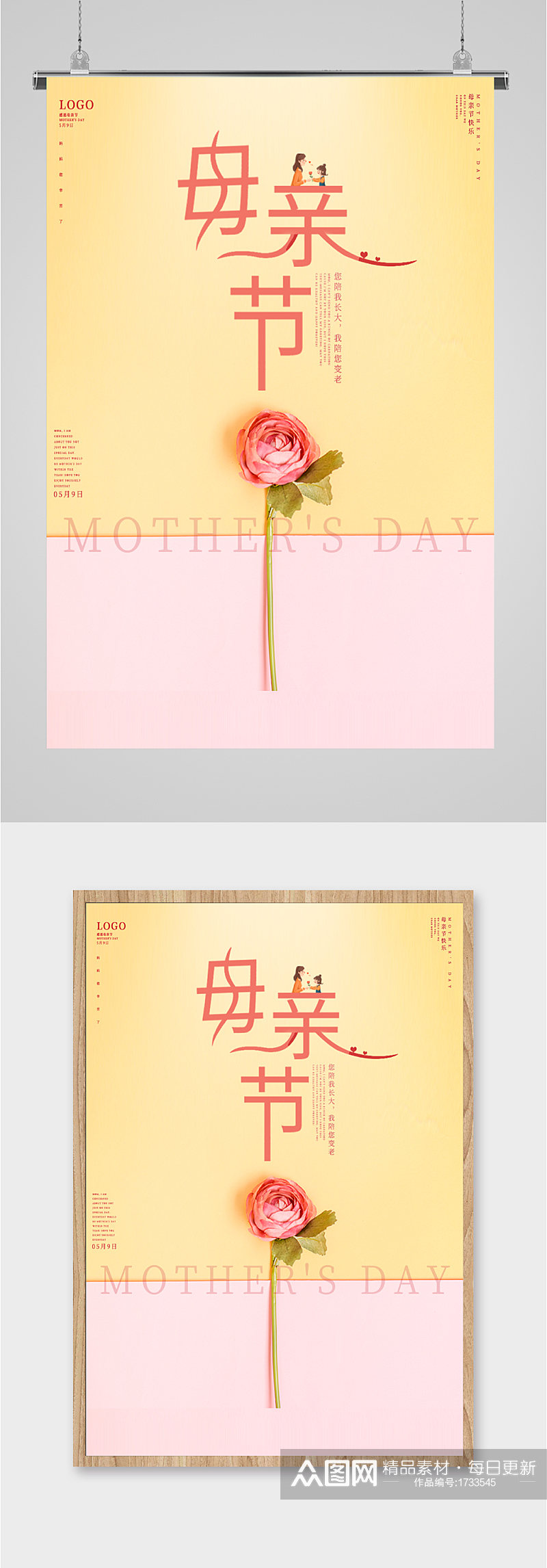 简约母亲节设计海报素材