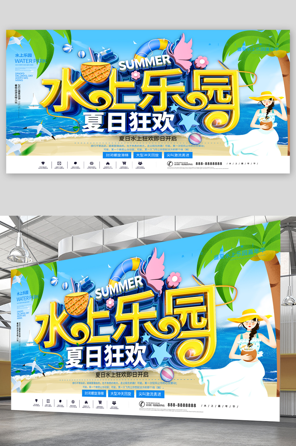 水上嘉年华狂欢展板素材