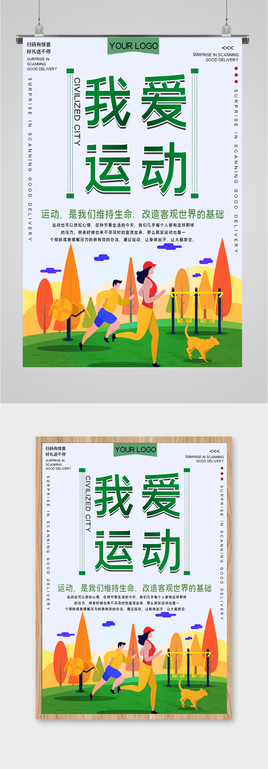 运动健康向上宣传海报素材