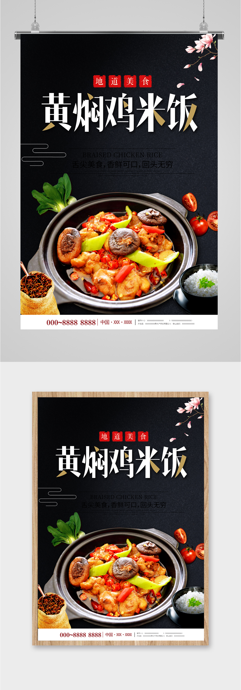 黄焖鸡米饭简介广告图图片