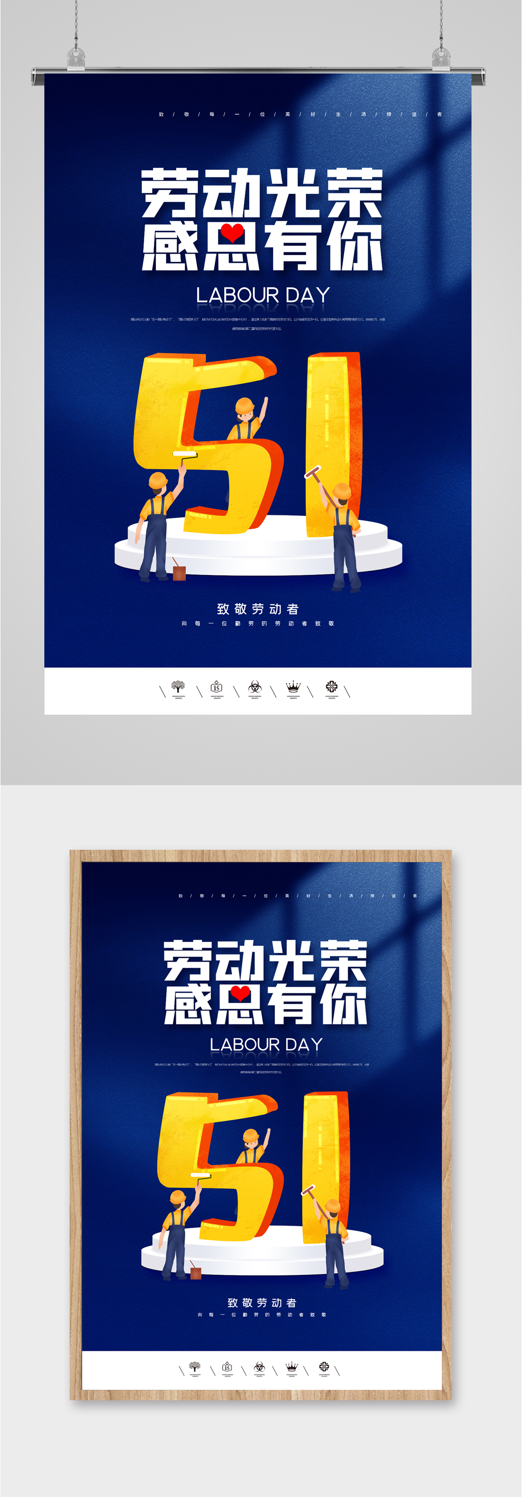 欢度五一工人劳动海报素材
