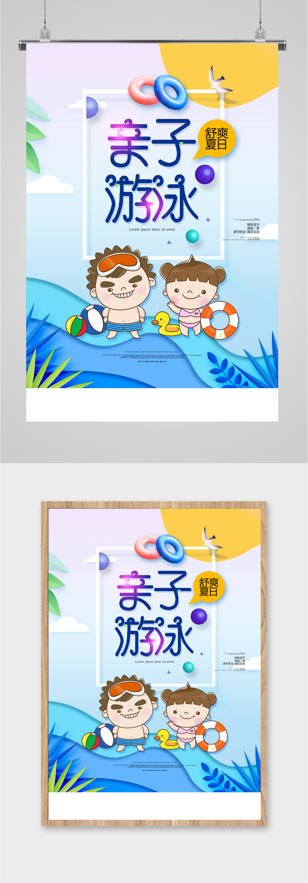 亲子游泳卡通插画海报素材