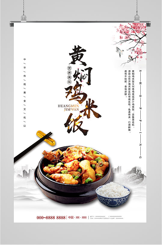 黄焖鸡米饭简约海报