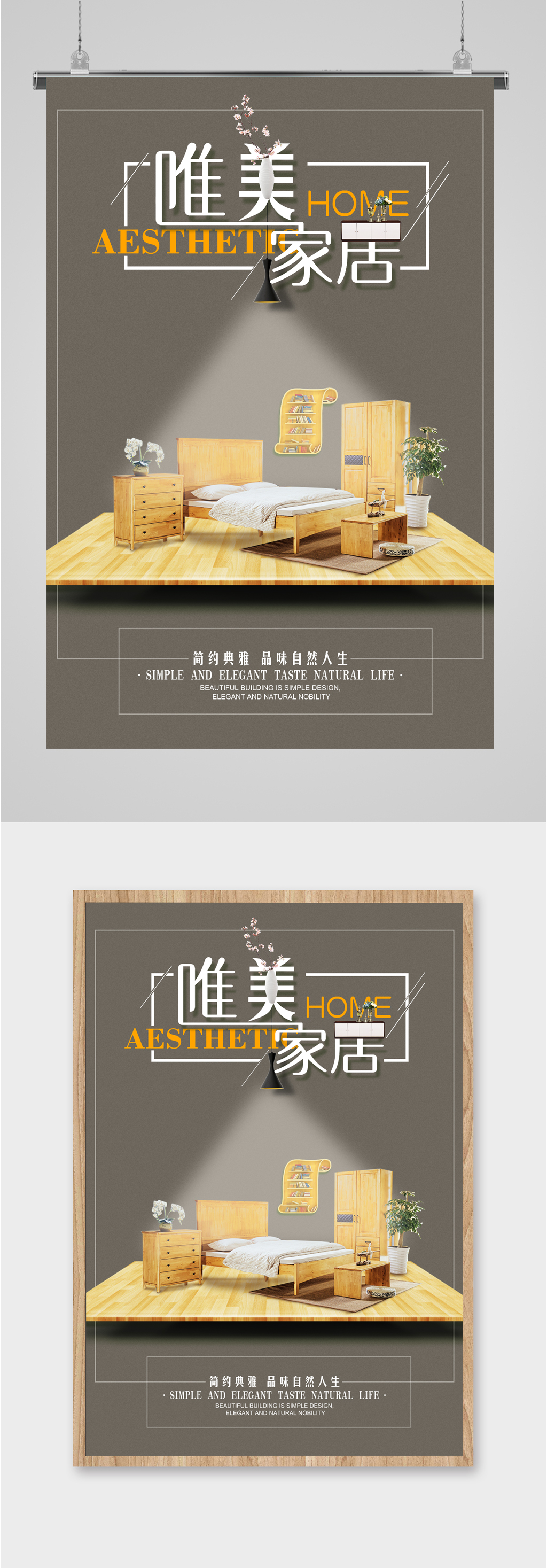 唯美家居简约海报素材