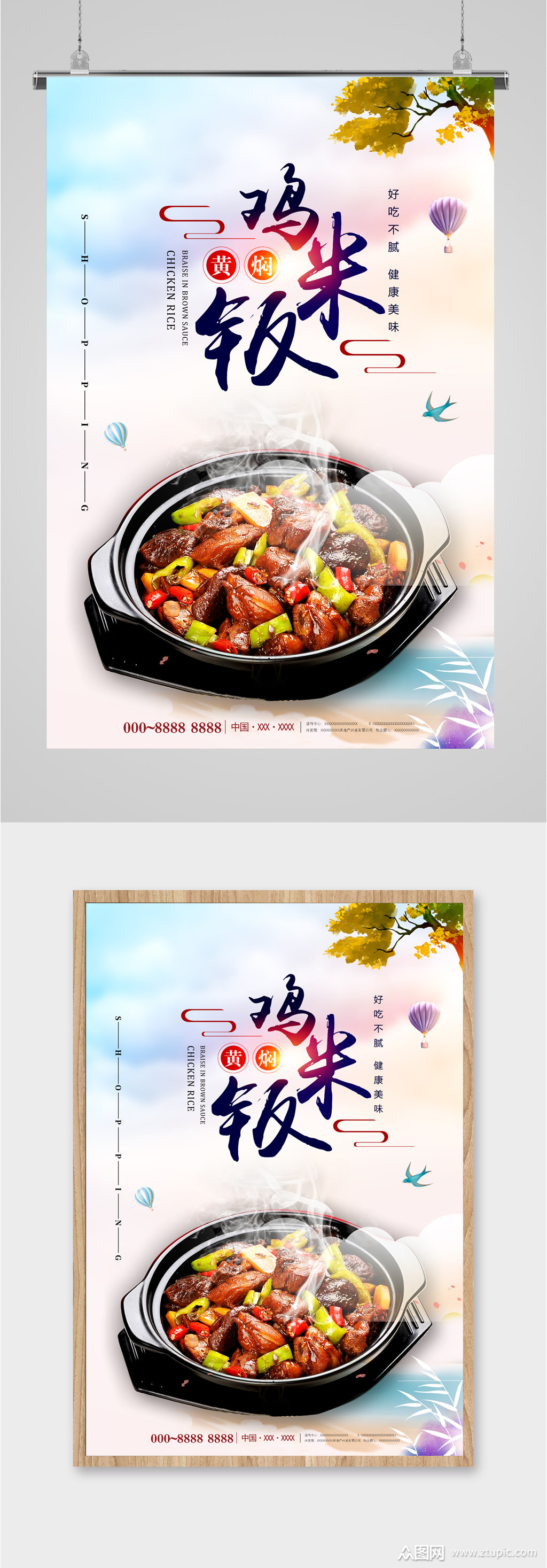 黄焖鸡米饭美食海报