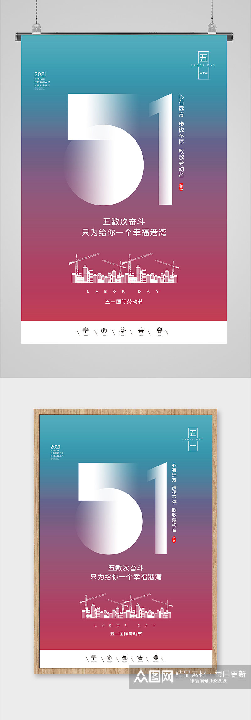 51劳动节简约海报素材