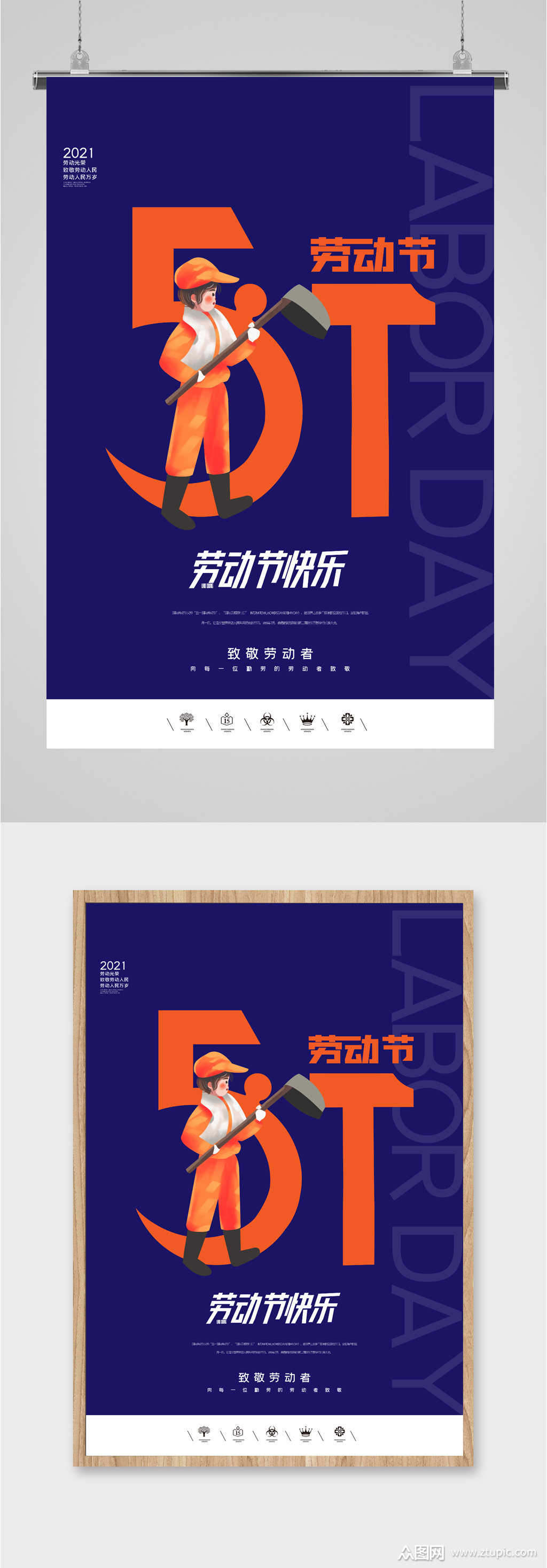 51劳动节简约海报模板下载-编号1682924-众图网