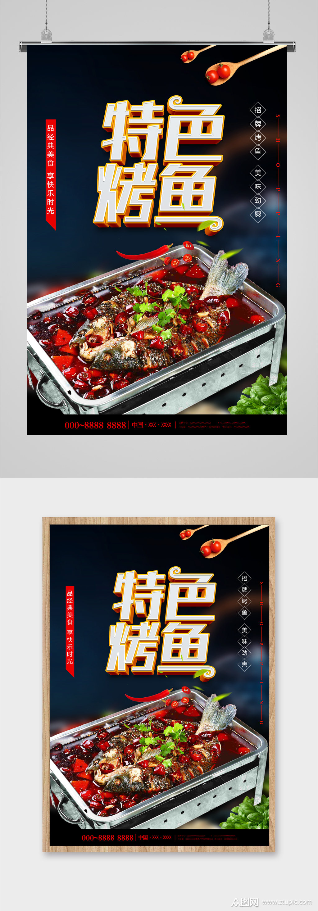 特色美食烤鱼海报