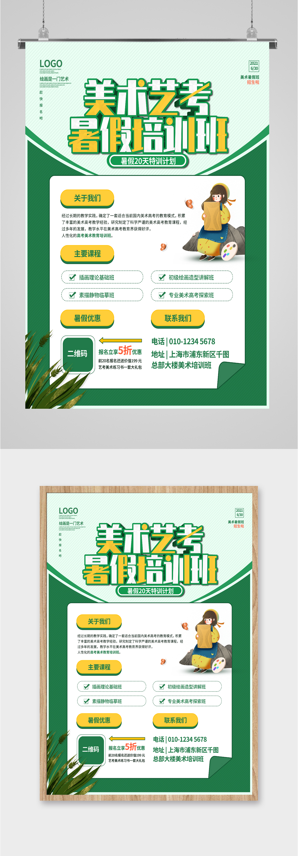 美术艺考培训招生海报素材