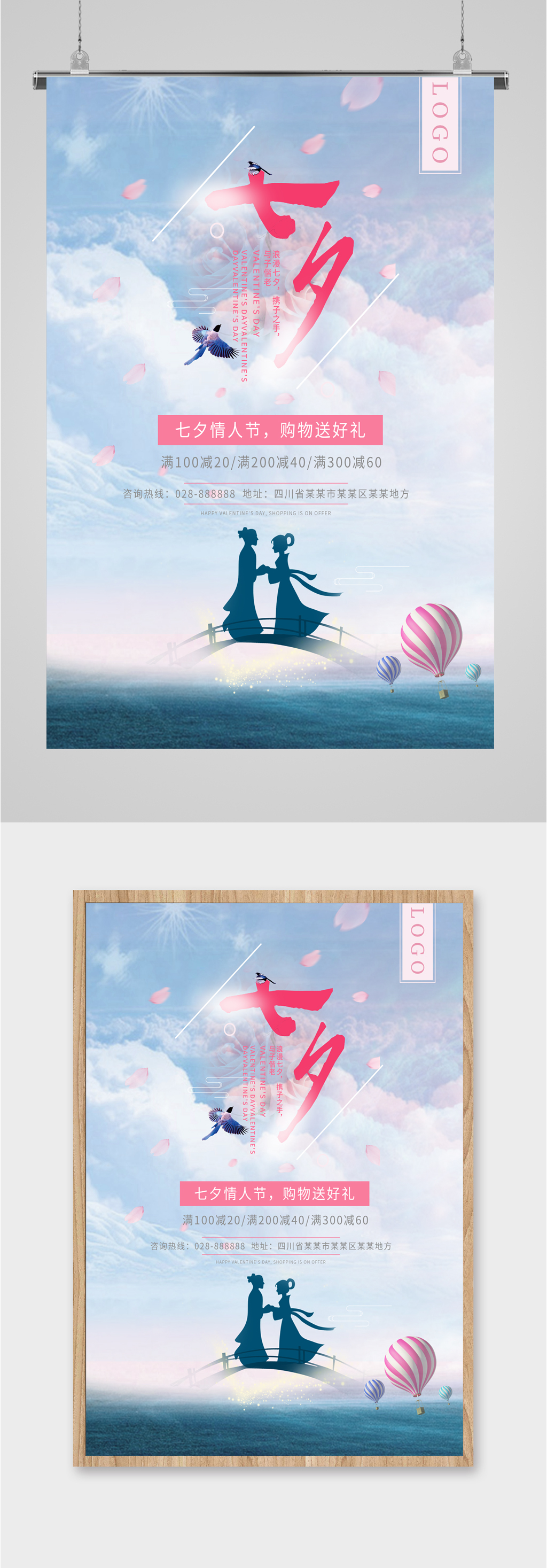 清新浪漫七夕海报素材