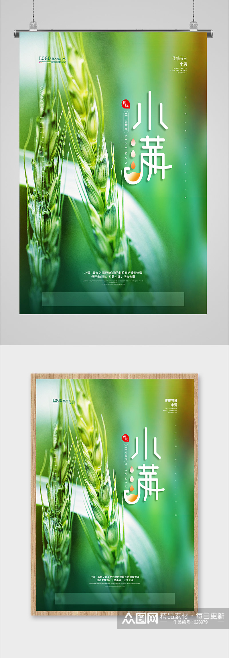小满节气简约绿色海报素材