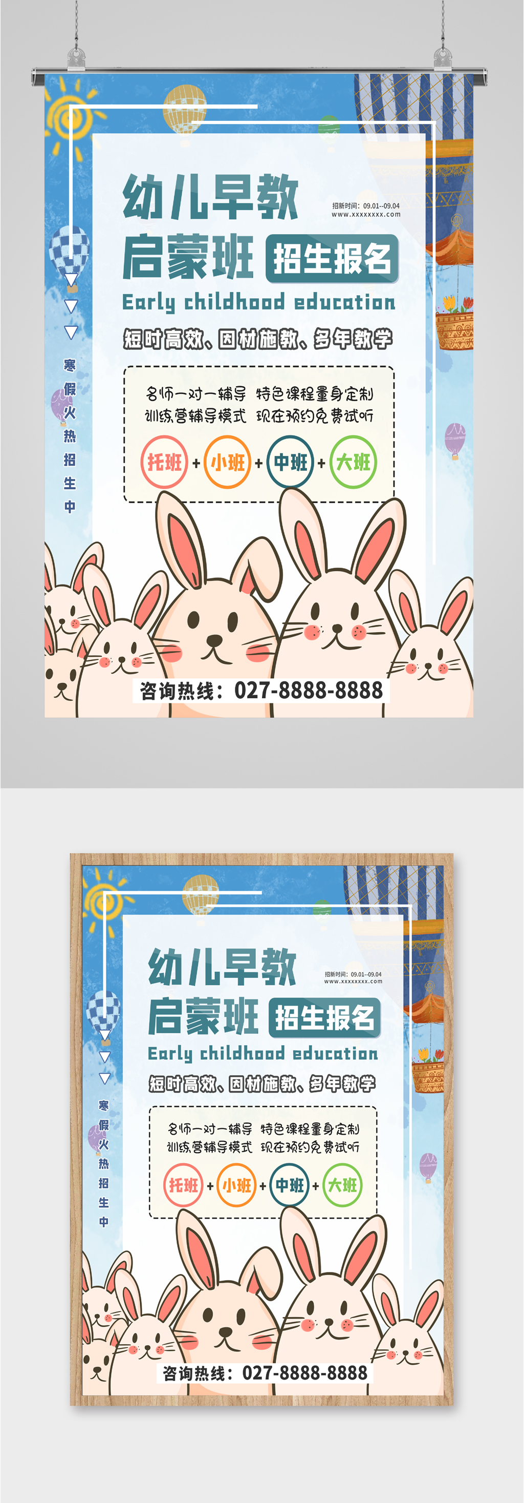 幼儿早教启蒙班招生海报素材