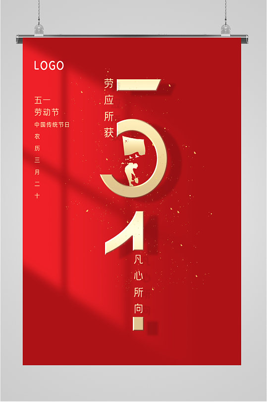 五一劳动节中国风红色海报