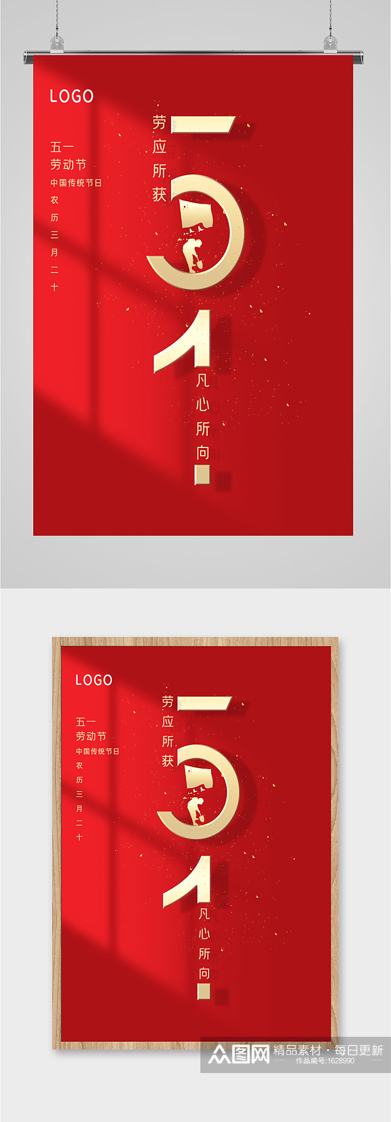 五一劳动节中国风红色海报素材