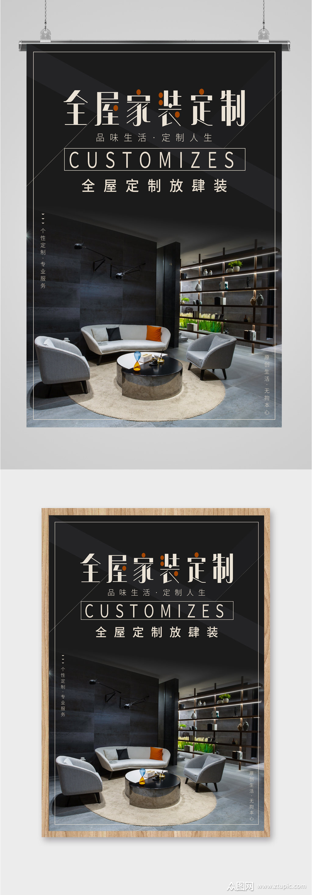 全屋家装定制黑色海报素材