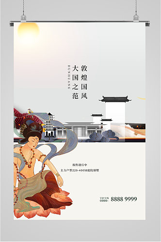 中国文化敦煌艺术海报