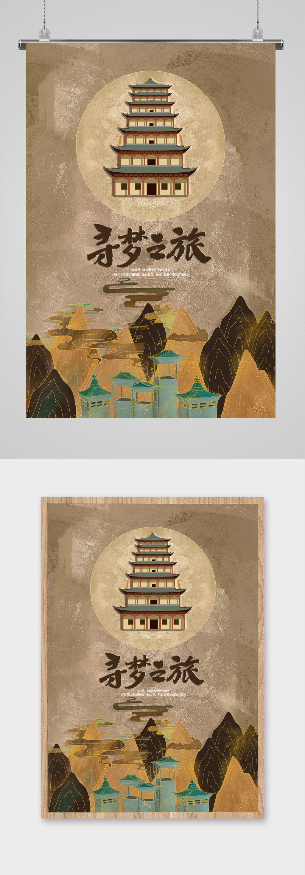 敦煌艺术插画海报素材