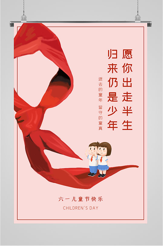 六一儿童节红领巾主题海报