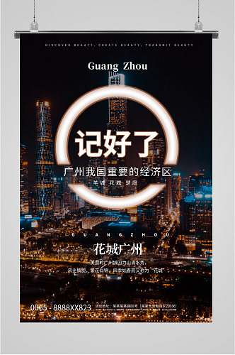 花城广州旅游宣传海报