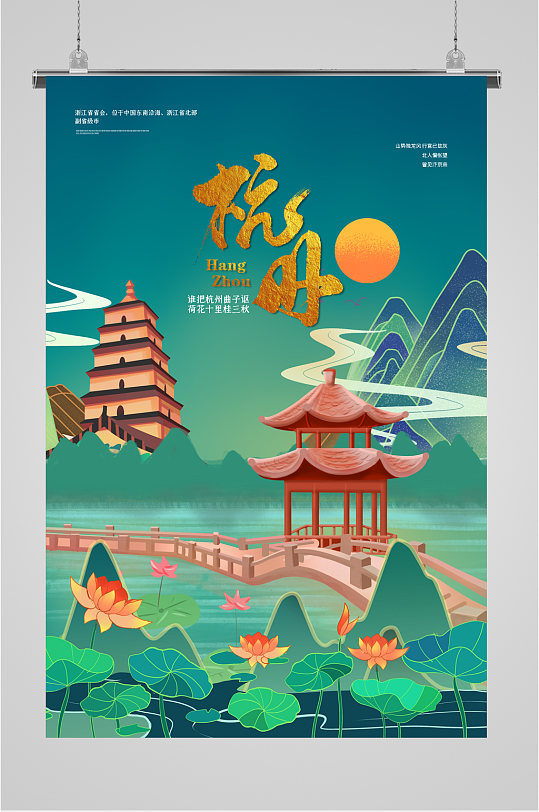 城市杭州旅游插画海报