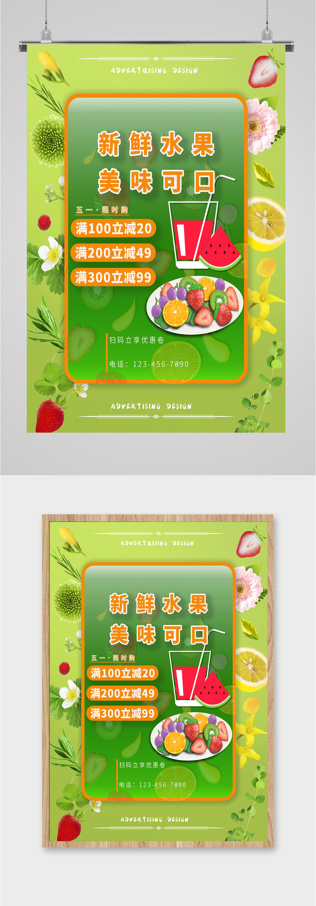 新鲜水果活动促销海报素材