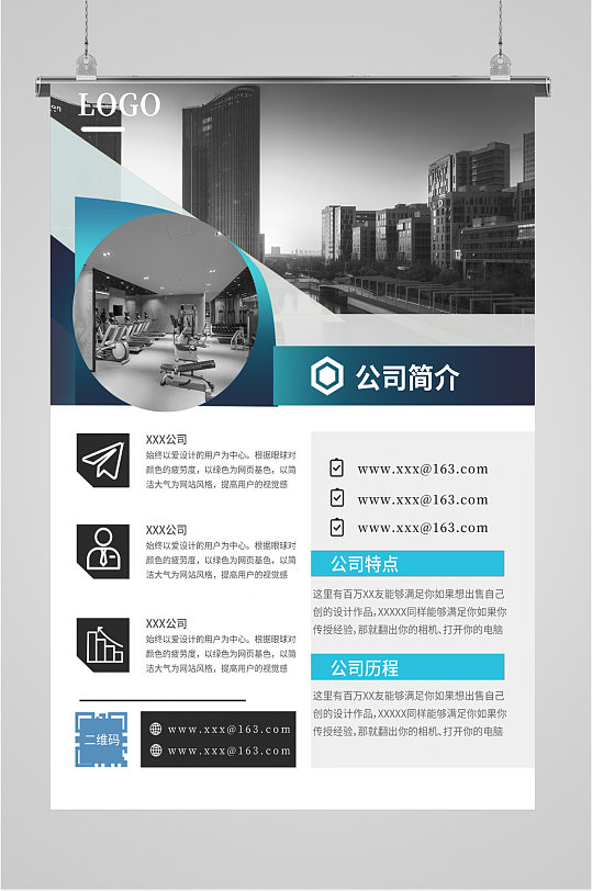 公司企业简介海报