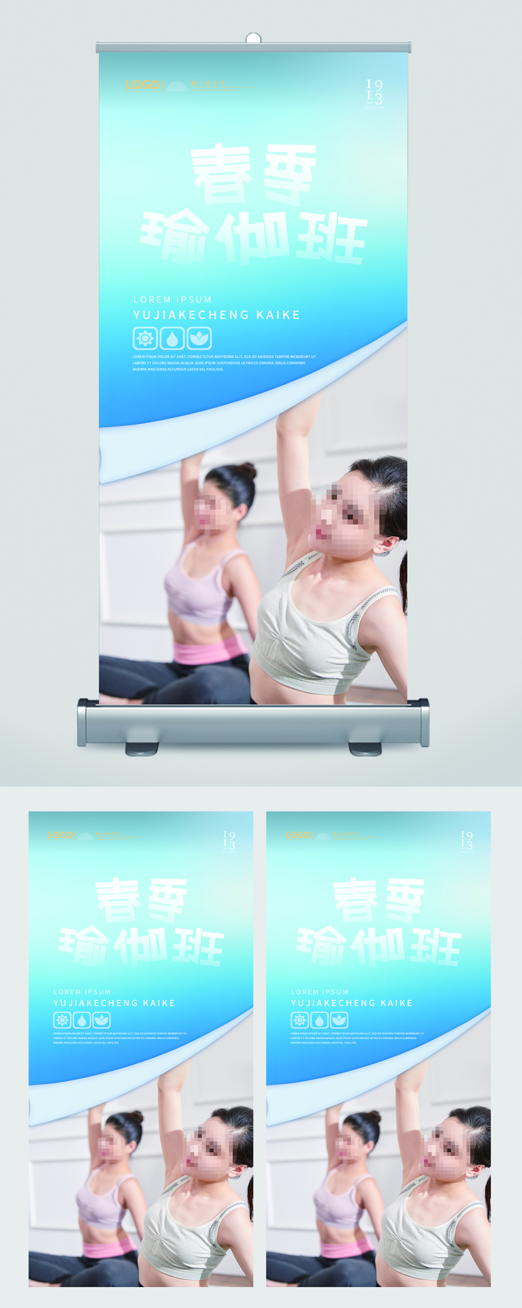 瑜伽班招生易拉宝素材