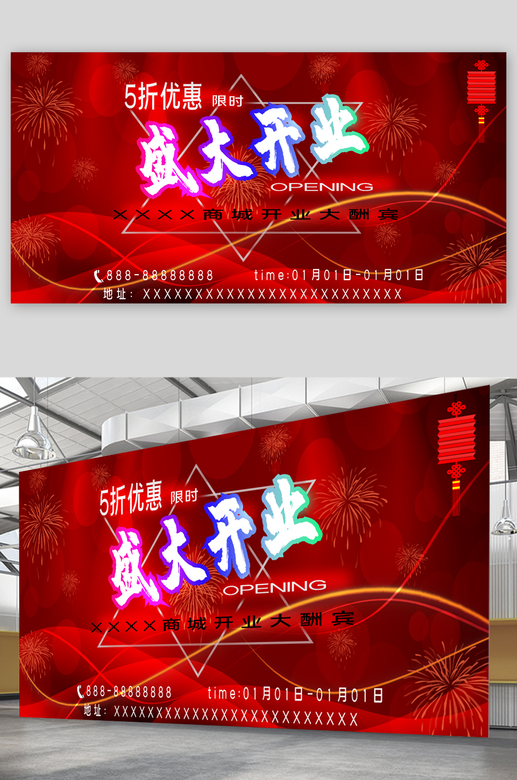 盛大开业商家活动海报素材