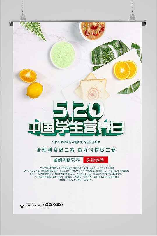 中国学生营养日海报2021上下一套中国学生营养日展板立即下载立即下载