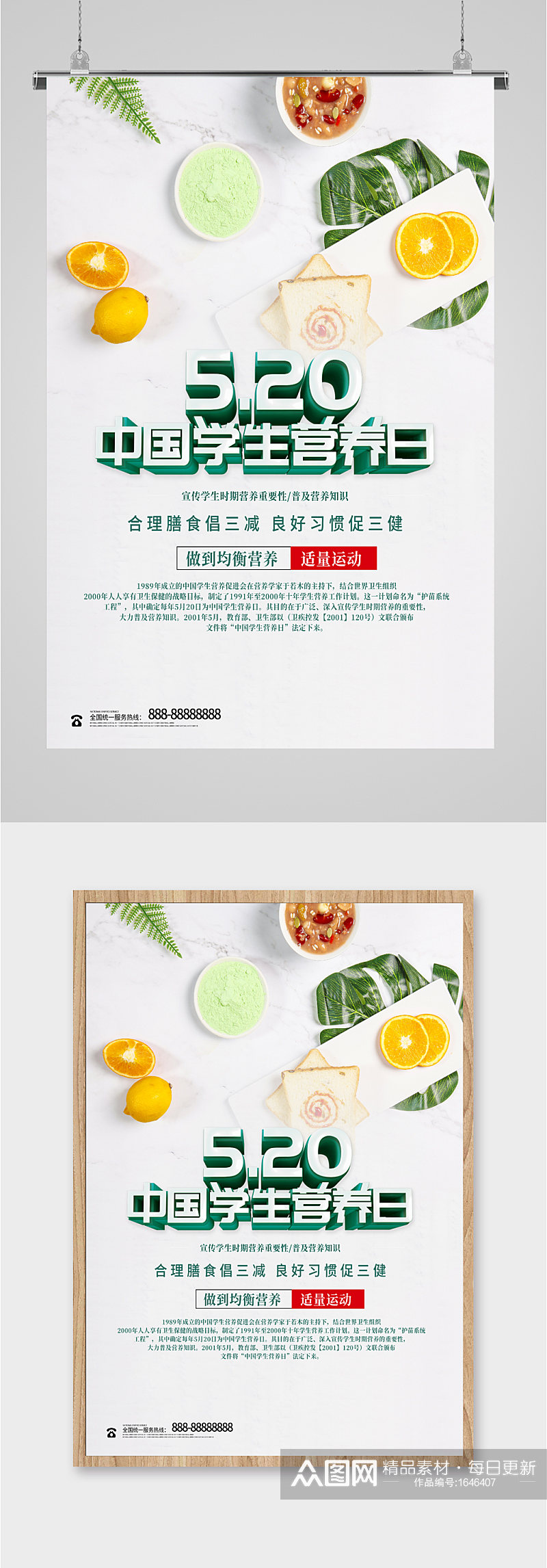 中国学生营养日海报素材