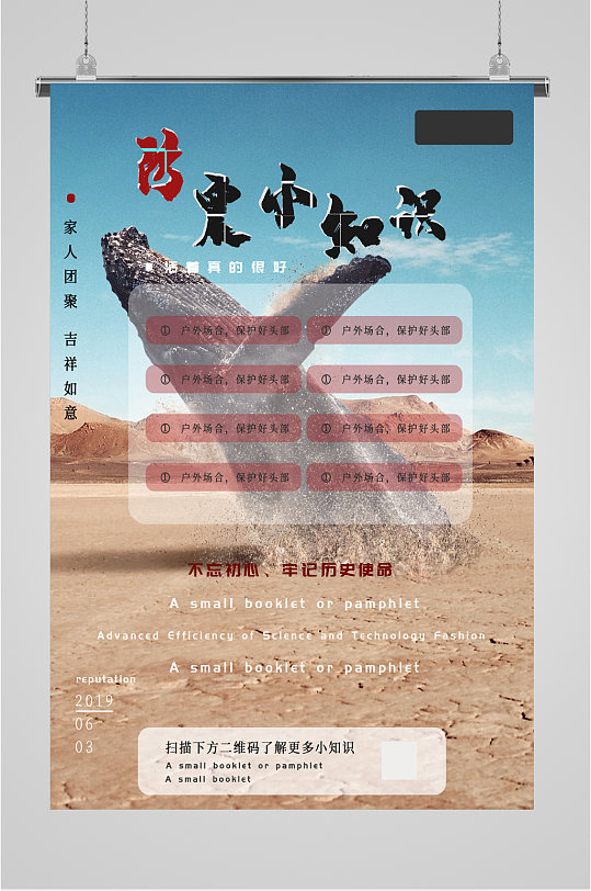 防震減災(zāi)知識海報